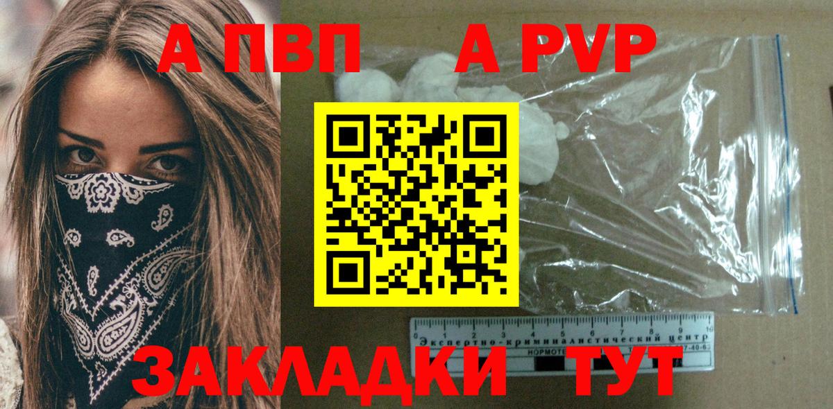 А ПВП VHQ  Вход с VPN  Красноперекопск  Alpha-PVP крисы CK 