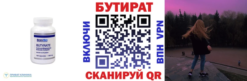 Бутират бутандиол  Красноперекопск 