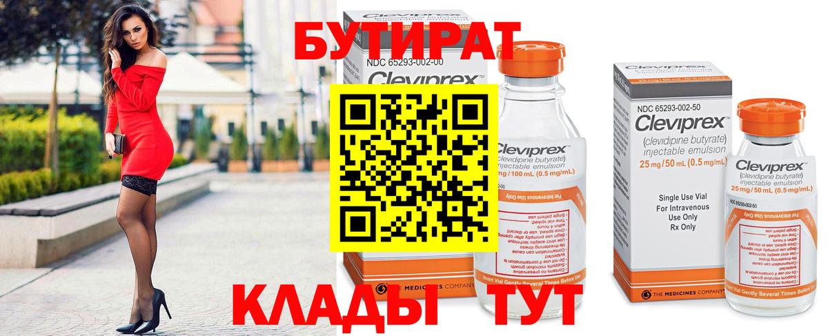 БУТИРАТ оксибутират  Вход с VPN  Красноперекопск 