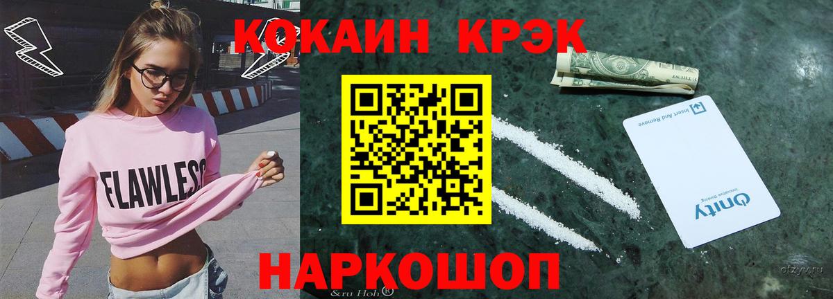 Красноперекопск  Кокаин 98%  Cocaine FishScale  COCAIN  Вход с VPN 