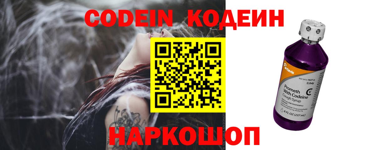Кодеиновый сироп Lean напиток Lean (лин)  Вход с VPN  Красноперекопск  Кодеин Purple Drank 