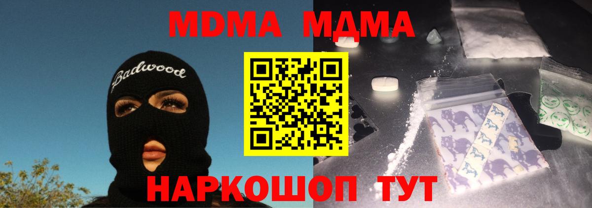 MDMA  МДМА молли  Вход с VPN  Красноперекопск 