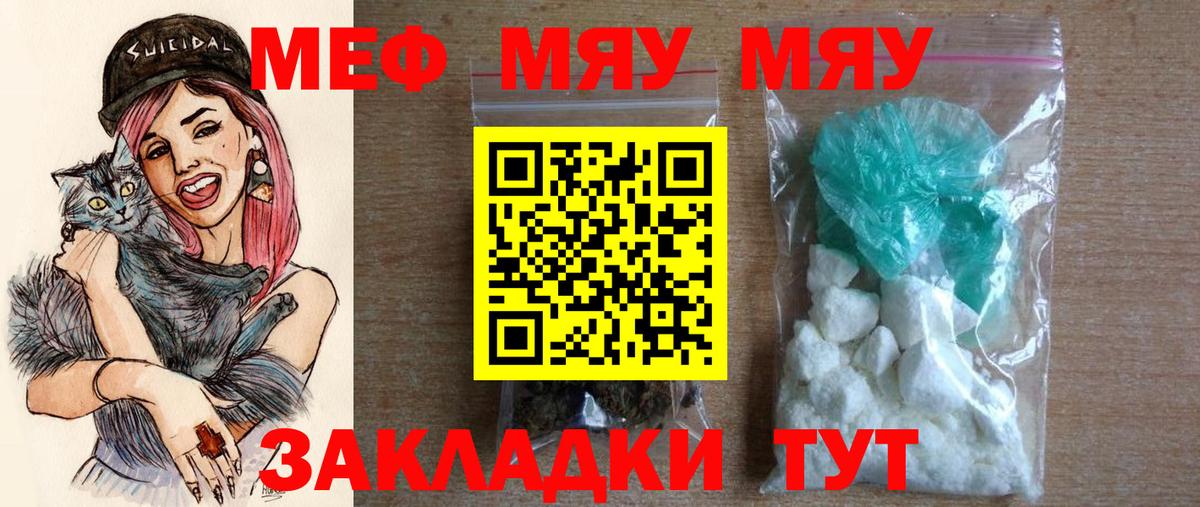 Меф  Вход с VPN  Красноперекопск  МЯУ-МЯУ  МЯУ-МЯУ мяу мяу  МЯУ-МЯУ VHQ 