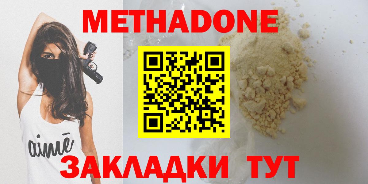 OMG как зайти  МЕТАДОН кристалл  МЕТАДОН methadone  Вход с VPN  Красноперекопск 