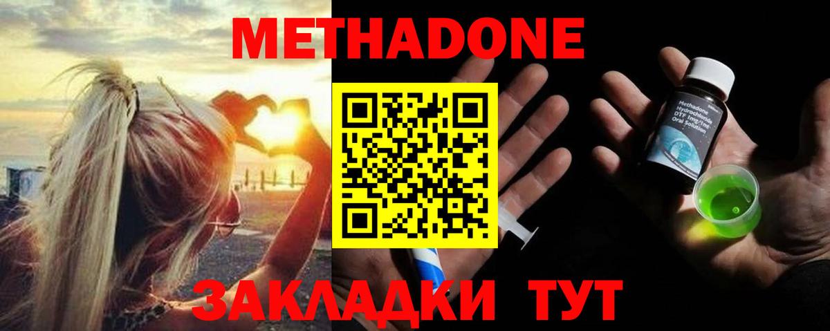 МЕТАДОН methadone Красноперекопск